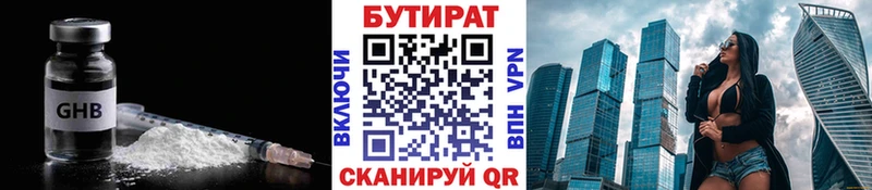 Купить где  Переславль-Залесский  БУТИРАТ жидкий экстази 